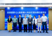 全球首部！优必选发布《人形机器人科技伦理治理白皮书》，率先构建具身智能伦理治理框架