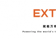 资本同频 战略纵深|弋途科技完成近亿元Pre-B轮融资