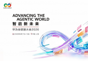 鸿途聚万势 智启新未来｜中控信息×浙开鸿 亮相华为全联接大会2026