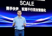 构建“以客户为中心”的“华为+伙伴”协同体系 让AI惠及千行百业