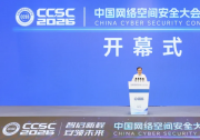中国网络空间安全大会在合肥开幕 梁言顺致辞 单向前出席