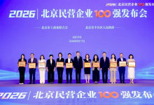 首次发布！2026北京民营企业未来产业先锋榜榜单来了→