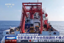 清华大学自动化系宋士吉团队牵头创新搭建多平台协同探测技术模式 我国深海科考取得新突破
