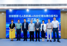 全球首部！优必选发布《人形机器人科技伦理治理白皮书》，率先构建具身智能伦理治理框架
