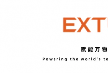 资本同频 战略纵深|弋途科技完成近亿元Pre-B轮融资
