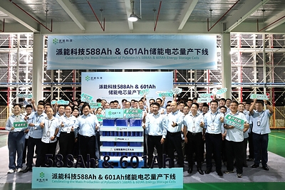 派能科技588Ah & 601Ah 储能电芯量产下线仪式 派能科技588Ah & 601Ah 储能电芯量产下线仪式