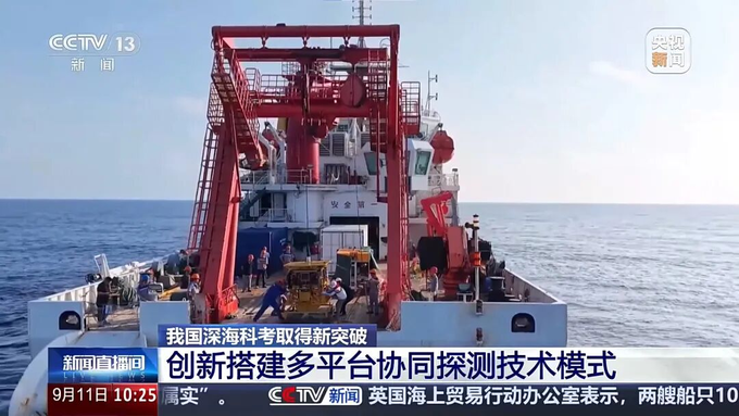 清华大学自动化系宋士吉团队牵头创新搭建多平台协同探测技术模式 我国深海科考取得新突破