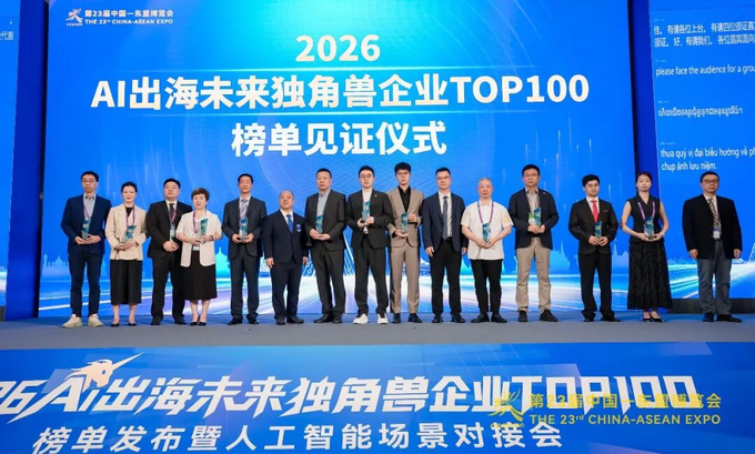 星逻亮相第23届东盟博览会并荣登“2026AI出海未来独角兽企业TOP100”榜单 星逻亮相第23届东盟博览会并荣登“2026AI出海未来独角兽企业TOP100”榜单