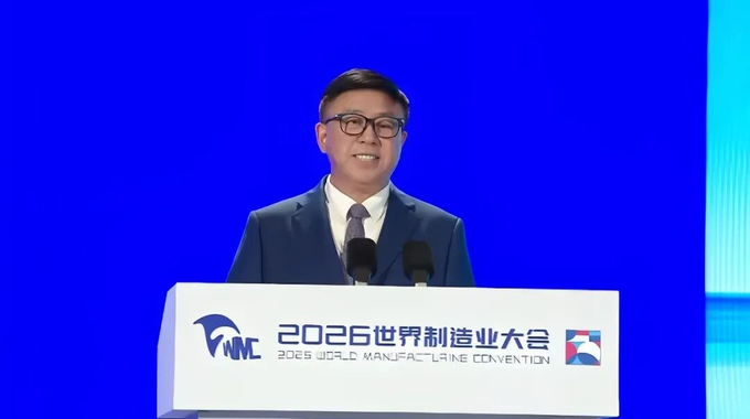 世界制造业大会 | 董事长李缜发表主旨演讲《开放创新 协同共生》 世界制造业大会 | 董事长李缜发表主旨演讲《开放创新 协同共生》