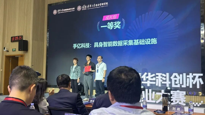 重磅喜报|手亿科技荣获2026清华“科创杯”创业大赛总决赛成长组一等奖 重磅喜报|手亿科技荣获2026清华“科创杯”创业大赛总决赛成长组一等奖