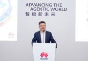 华为携手多家伙伴成立