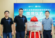 乐聚-湖大工业具身智能体联合研发中心正式揭牌成立！
