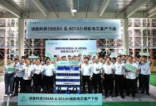 派能科技588Ah、601Ah储能电芯量产下线