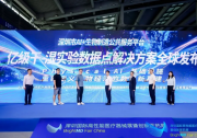 思朗科技携手产业伙伴发布 Physical AI 基础设施方案，以自主科学计算赋能生物制造数据新基建