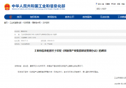 工信部印发《创新型产业集群建设管理办法》