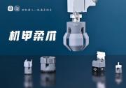 2026年自动化升级必看：机器人夹爪防刮伤实战指南，让精密产品零损伤