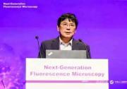 新一代荧光显微成像自然系列会议在清华大学举行