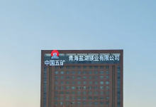 UCS成功投产、TPT实施部署，中控技术助力青海盐湖镁业迈向自主运行新征程