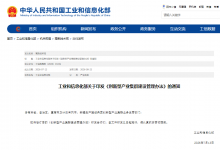工信部印发《创新型产业集群建设管理办法》