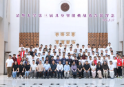 清华大学第三届具身智能挑战赛圆满落幕