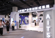 400余款AI终端创新成果亮相北京亦庄，全国首批L3级AI终端产品首展首秀