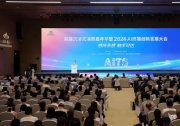 首届沉浸式消费嘉年华暨2026AI终端创新发展大会在北京经开区启幕