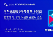 美新亮相2026世界制造业大会 以MEMS感知技术赋能新能源汽车智能化升级