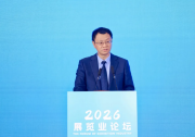 2026展览业论坛在杭州成功举办