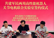 RMCS芯片平台赋能｜聚力核心部件自主可控共建军民两用机器人特种电机联合实验室