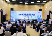 AI+XR行业创新大赛圆满落幕