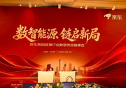 亮相京东能源峰会，玄创以智能工业巡检解决方案赋能能源行业安全生产