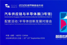 美新亮相2026世界制造业大会 以MEMS感知技术赋能新能源汽车智能化升级