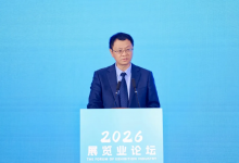 2026展览业论坛在杭州成功举办