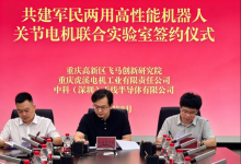 RMCS芯片平台赋能｜聚力核心部件自主可控共建军民两用机器人特种电机联合实验室