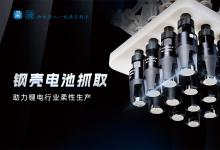 2026年锂电池生产用什么柔爪？柔性夹爪行业发展趋势与选型