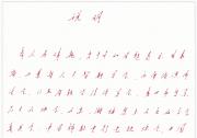 据马伟虎本人说明：将退出多所学会