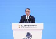李强出席第五届全球数字贸易博览会启动仪式并致辞
