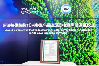 阿法拉伐换热器板片再生服务产品碳足迹核查声明
