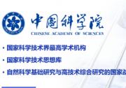 《中国科学院“十五五”发展规划》发布丨锚定科技强国目标 决胜“四个率先”攻坚