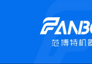 喜讯 | 范博特机器人完成千万级天使轮融资，海归名校团队押注&quot心理教练机器人&quot