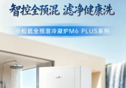 邢台以旧换新壁挂炉品牌推荐店，小松鼠产品与售后详解