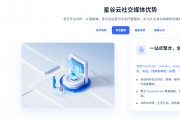 海外社媒运营如何挑选？2026多平台整合服务商推荐与优势解析