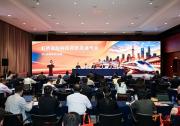 2026虹桥国际科技周新闻通气会在沪举行