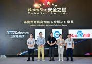 TÜV南德荣获RoboSec Awards“优秀具身智能安全解决方案奖”，持续推动具身智能安全合规