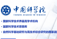 《中国科学院“十五五”发展规划》发布丨锚定科技强国目标 决胜“四个率先”攻坚
