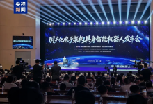  全球首台，正式亮相！宜昌市政府、省经信厅、省发改委举办国产化电子架构具身智能机器人发布会