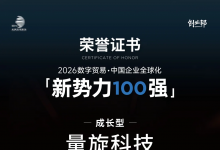 量旋科技连续两年登榜&quot中国企业全球化新势力100强&quot，量子计算领域WY上榜企业