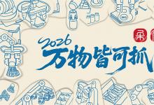 2026年智能制造新解法：解析适配多工件的通用抓取方案