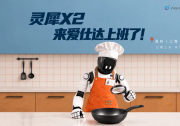 智元携手爱仕达，开启具身智能零售部署态新时代