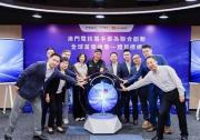 澳门电讯携手华为联合创新全球首个通量一体IP目标网，筑牢湾区数字安全新底座